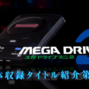 Mega Drive 2 Trailer