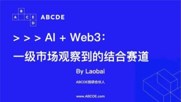 Opportunities in AI and Web3: Investors' Perspectives on Prospects and Opportunities